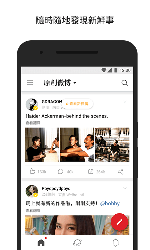 微博国际版app官方最新版下载