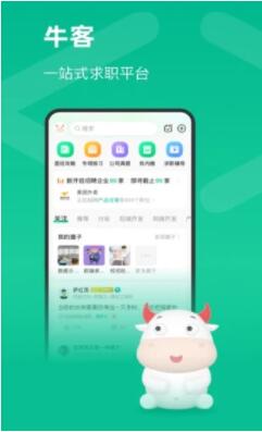 牛客app官方最新版下载