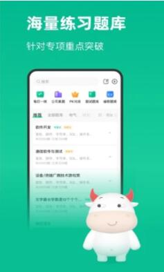 牛客app