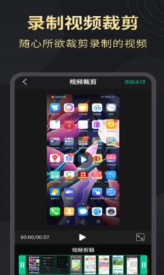 超清录屏大师app