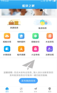 船货之家app安卓版下载