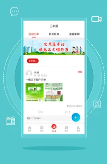 无线巴中app