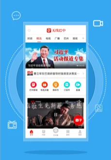 无线巴中app官方软件下载