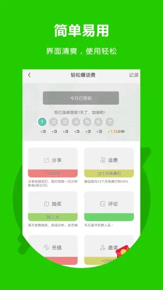 北瓜网络电话app下载