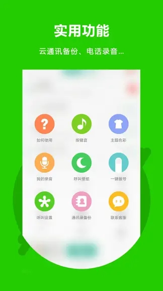 北瓜网络电话app官方下载