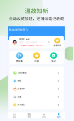 执业药师考试宝典app下载