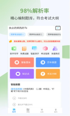 执业药师考试宝典app