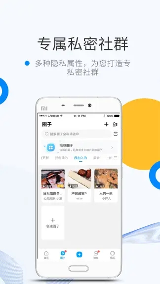 微密圈app2022官方最新版下载