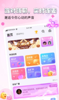 窝窝语音app官方最新版下载