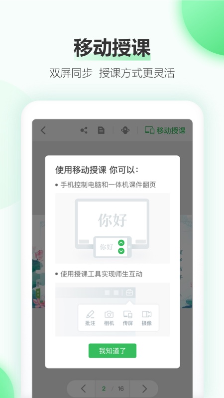 希沃白板app下载