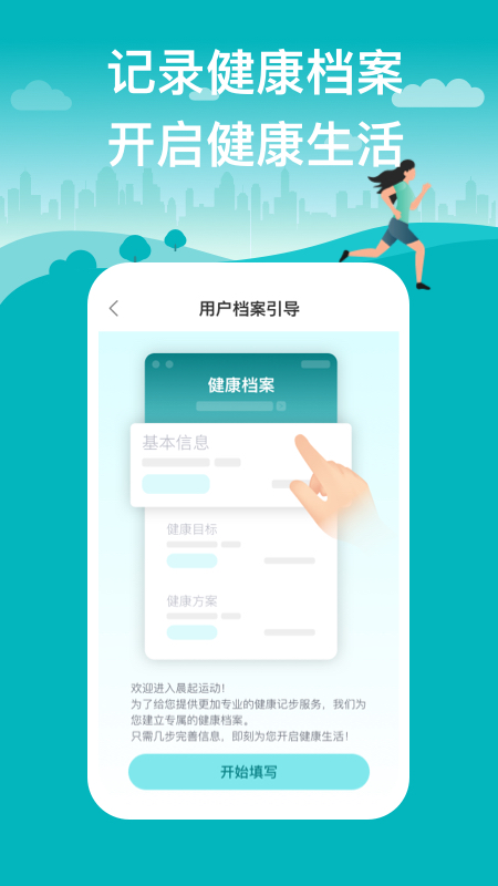 晨起运动app2022手机安卓最新版下载