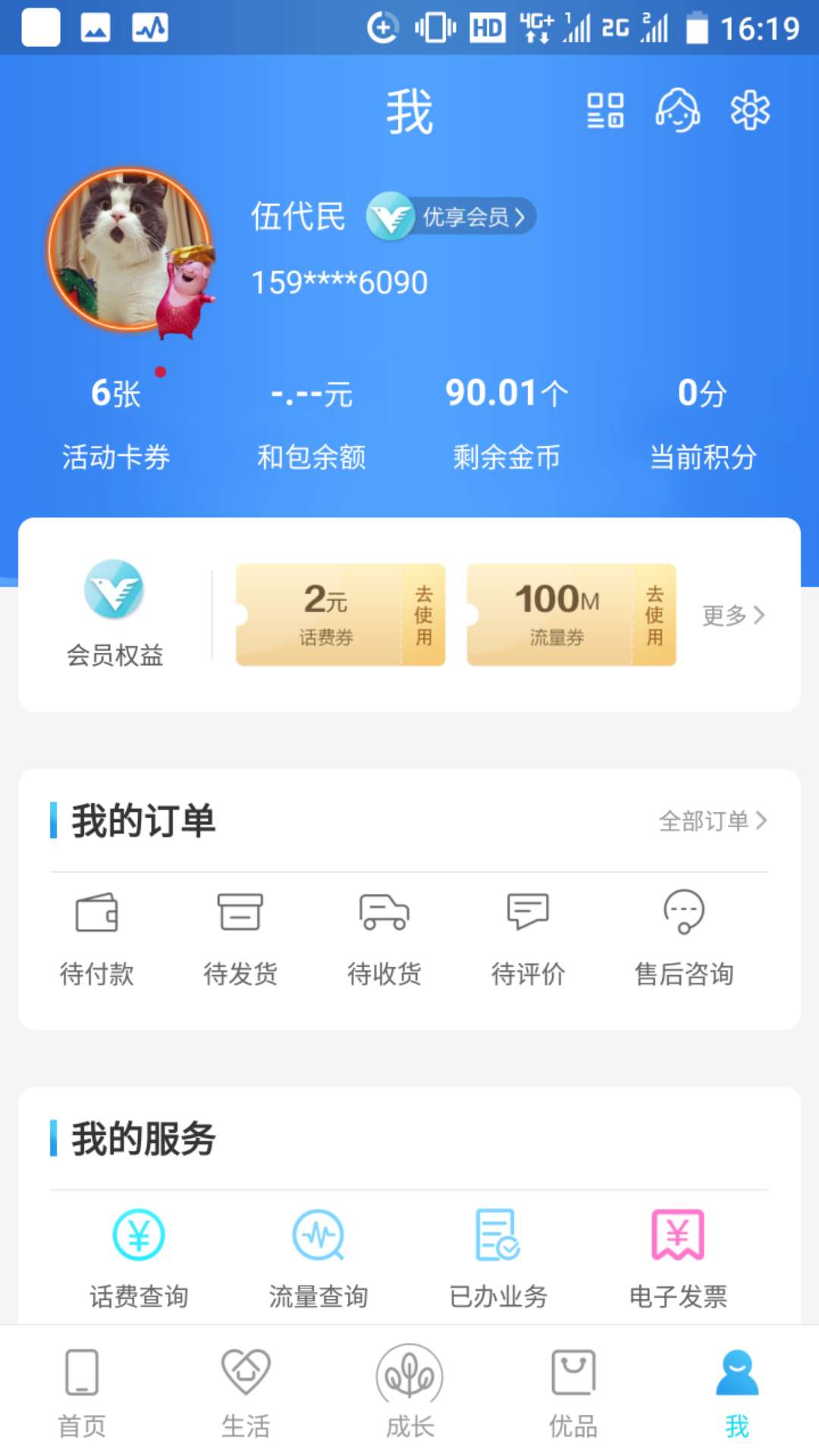 和我信app2022手机安卓最新版下载