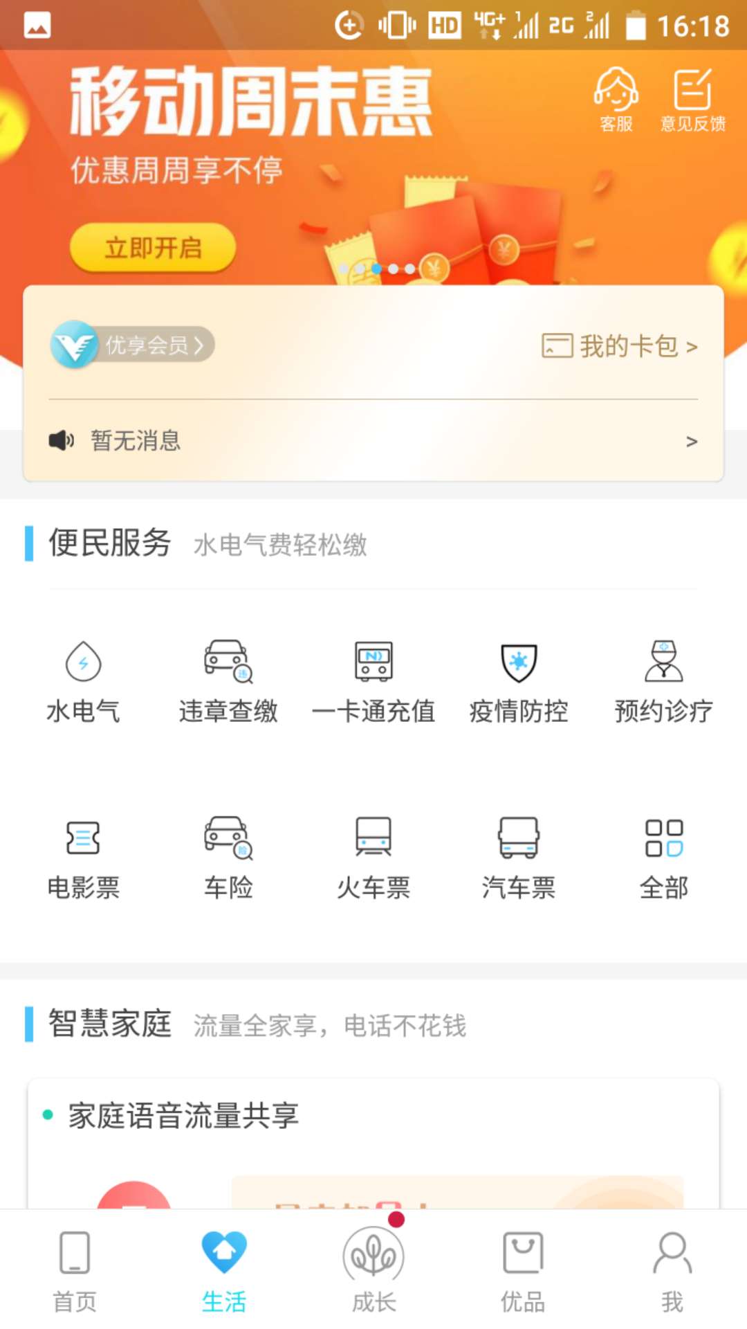 和我信app下载