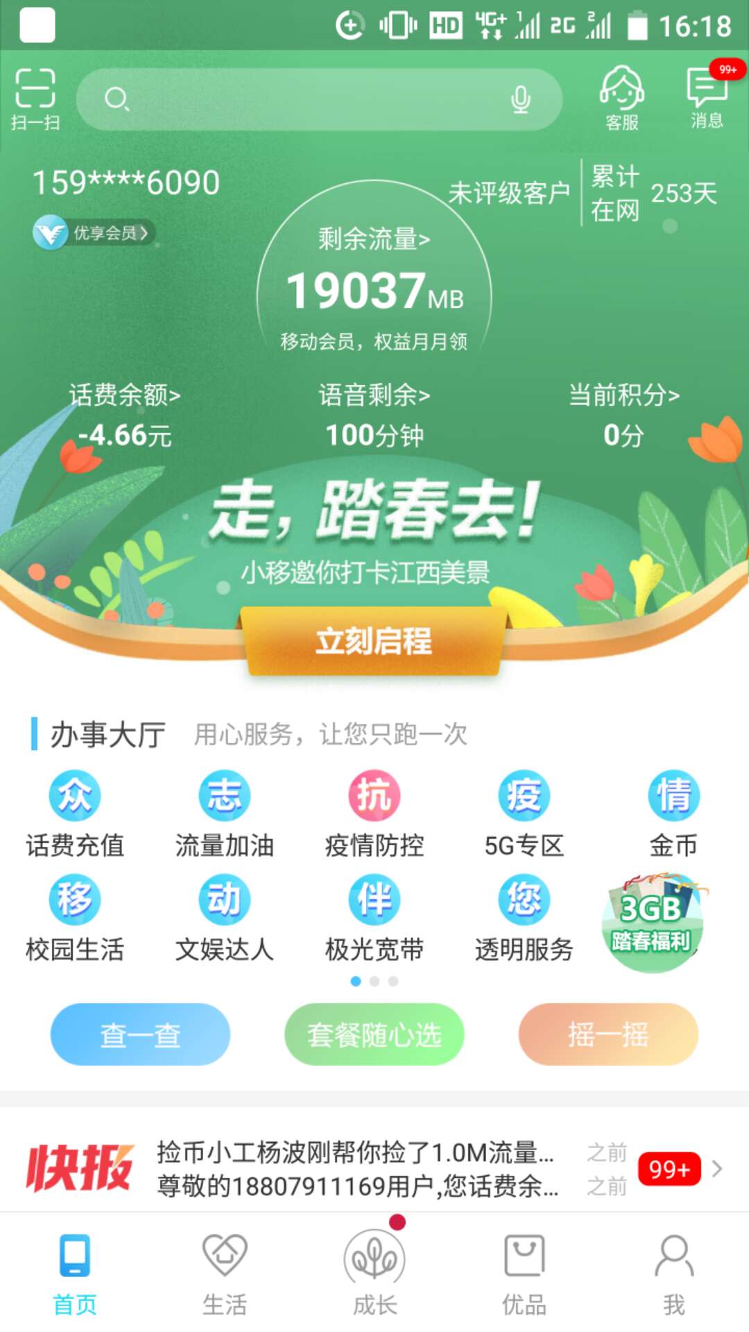 和我信app官方下载