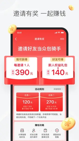 美团众包app官方下载