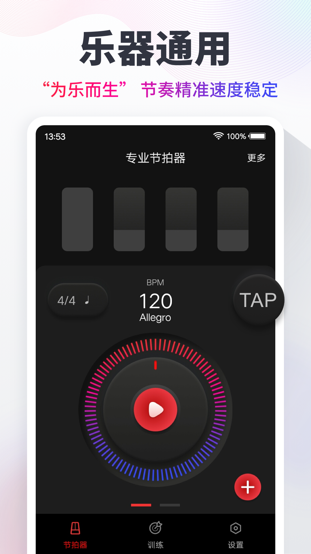 节拍器手机官方最新版下载