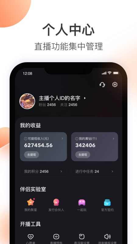 快手直播伴侣app最新版下载