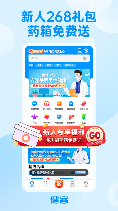 健客网上药店app2022官方最新版下载