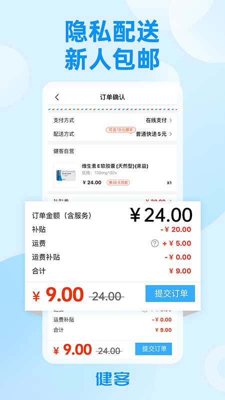 健客网上药店app下载