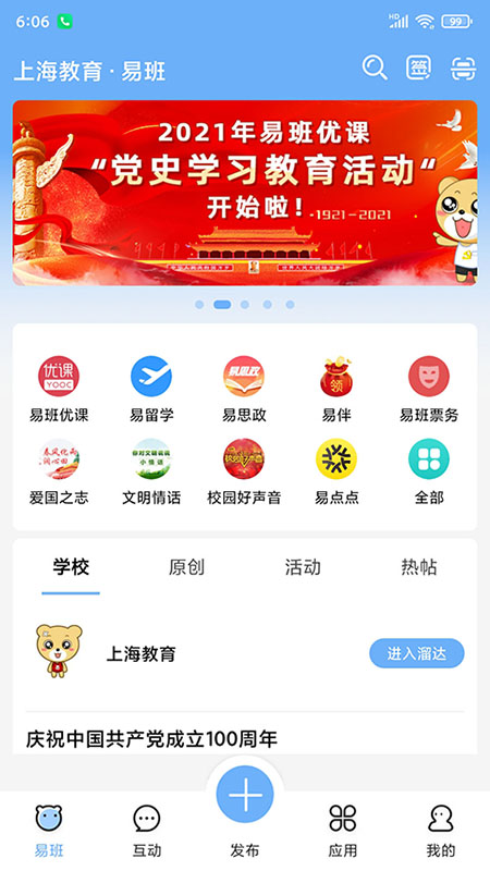 易班app2022手机安卓最新版免费下载