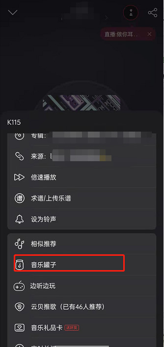 网易云音乐将歌曲装入音乐罐子的方法