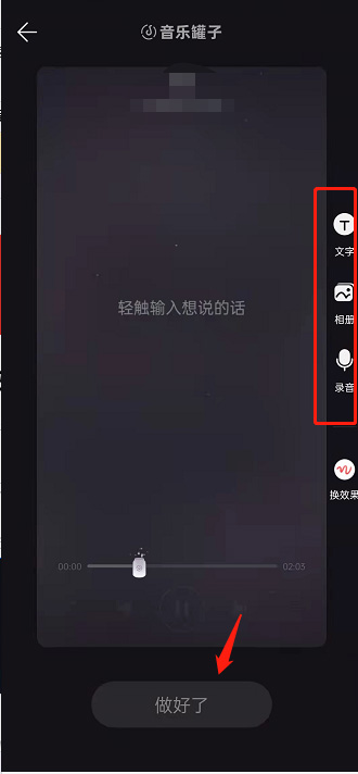 网易云音乐将歌曲装入音乐罐子的方法