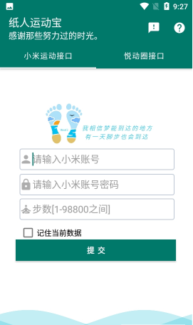 纸人运动宝助手app安卓版下载