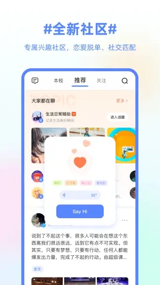 超级课程表app官方下载