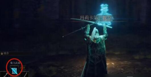 艾尔登法环武器怎么附魔 武器附魔方法介绍