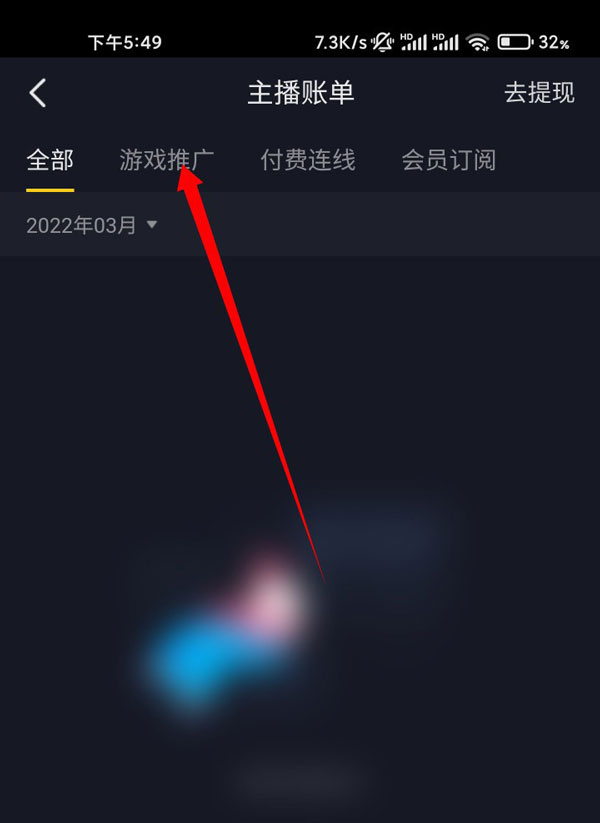 抖音游戏推广收益在哪看 抖音查看游戏推广收益的技巧