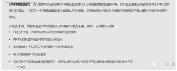 英雄联盟取消双排是真的吗 英雄联盟新赛季取消大师段位双排