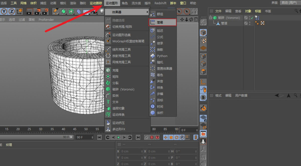 c4d怎么在圆柱体上打孔 c4d管道壁开出一个破碎的孔洞的技巧