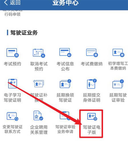 如何在交管12123申领电子驾驶证 交管12123上申领电子驾照操作步骤