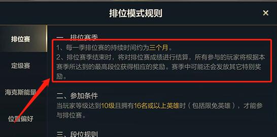 英雄联盟手游S4赛季什么时候结束 英雄联盟手游S4赛季结束时间