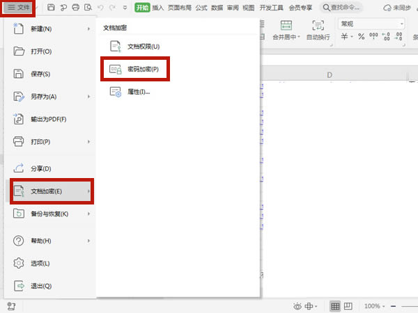 excel加密的文档怎么解除密码 excel加密文档解除密码方法