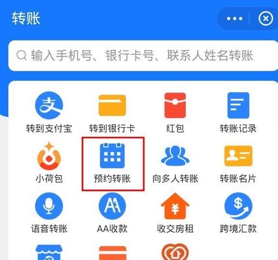 支付宝预约转账怎么设置 支付宝预约转账设置方法一览