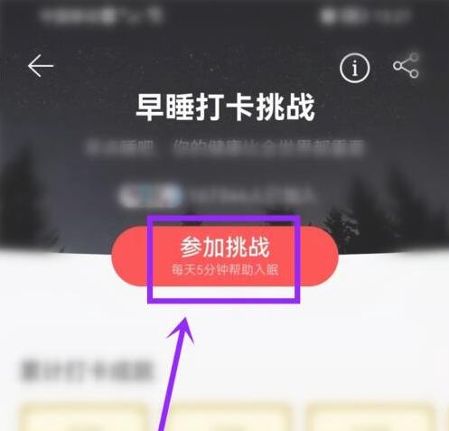 网易云音乐打卡挑战在哪 网易云音乐打卡挑战活动入口介绍