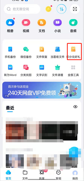 百度网盘怎么领取积分 百度网盘签到领取积分教程