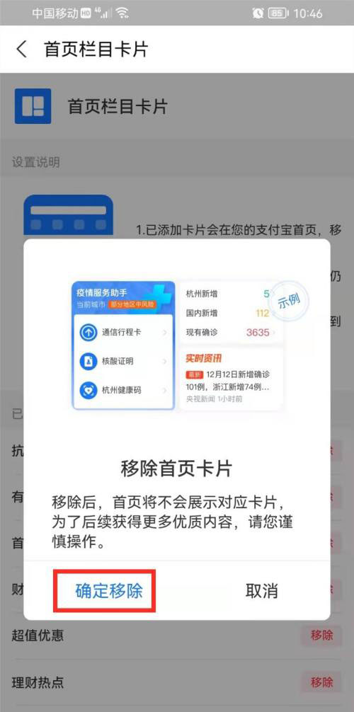 支付宝首页怎么移除疫情卡片 支付宝首页移除疫情卡片教程