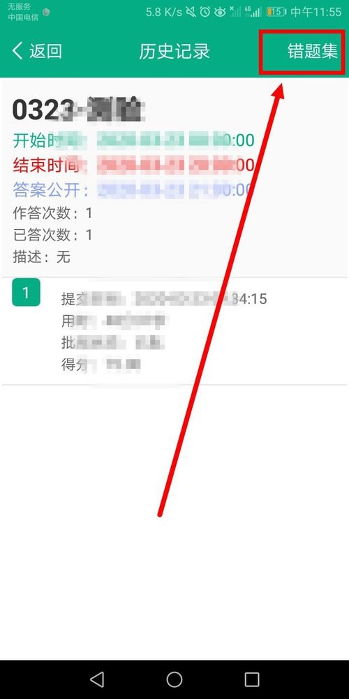 云课堂智慧职教在哪查看考试错题 云课堂智慧职教查看错题集教程