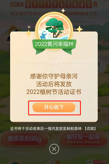 支付宝蚂蚁森林在哪领取2022植树节证书 支付宝蚂蚁森林领取植树节证书教程