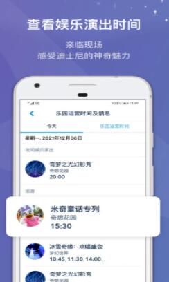 上海迪士尼app