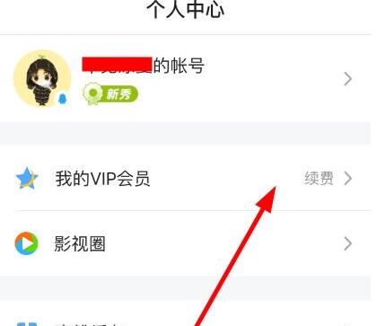 腾讯视频怎么取消会员自动续费 腾讯视频会员自动续费取消教程