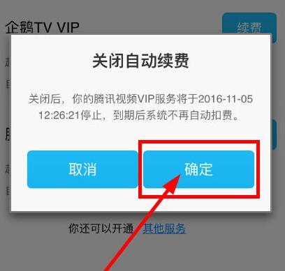 腾讯视频怎么取消会员自动续费 腾讯视频会员自动续费取消教程