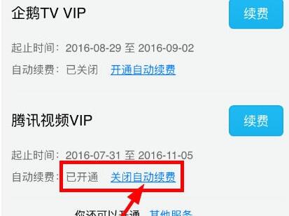 腾讯视频怎么取消会员自动续费 腾讯视频会员自动续费取消教程