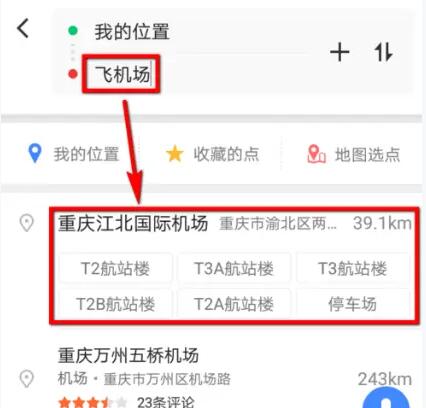 高德地图怎么添加途径地址 高德地图添加途径地址方法教程