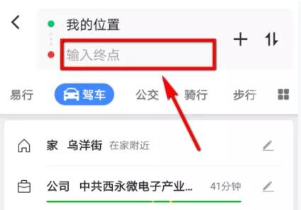 高德地图怎么添加途径地址 高德地图添加途径地址方法教程