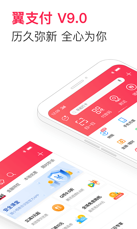 翼支付手机应用2022最新版官方下载