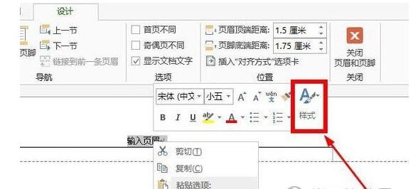 Word2013怎么删除页眉横线 Word2013删除页眉横线操作方法