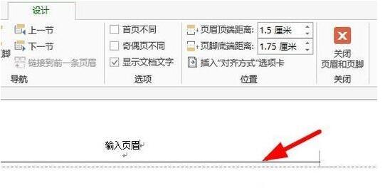 Word2013怎么删除页眉横线 Word2013删除页眉横线操作方法